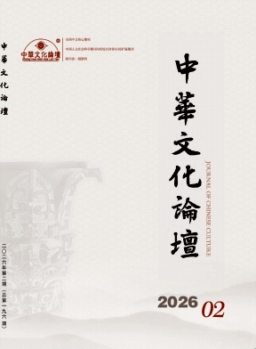 中华文化论坛封面